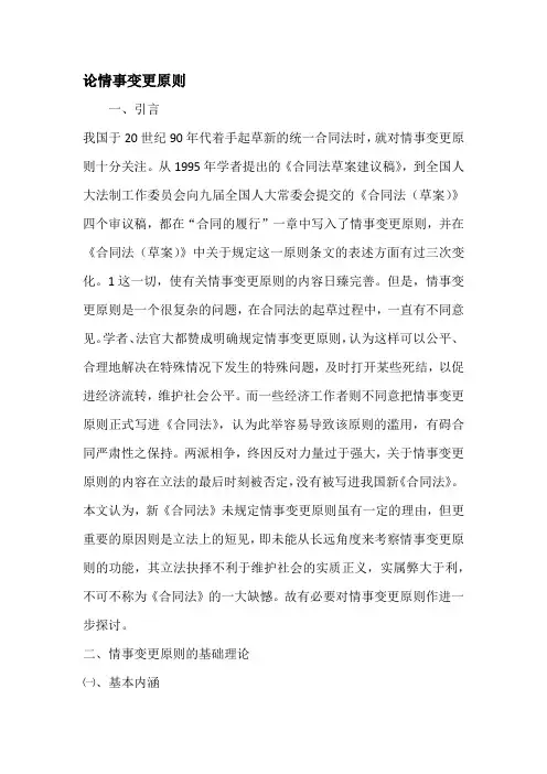 论情事变更原则