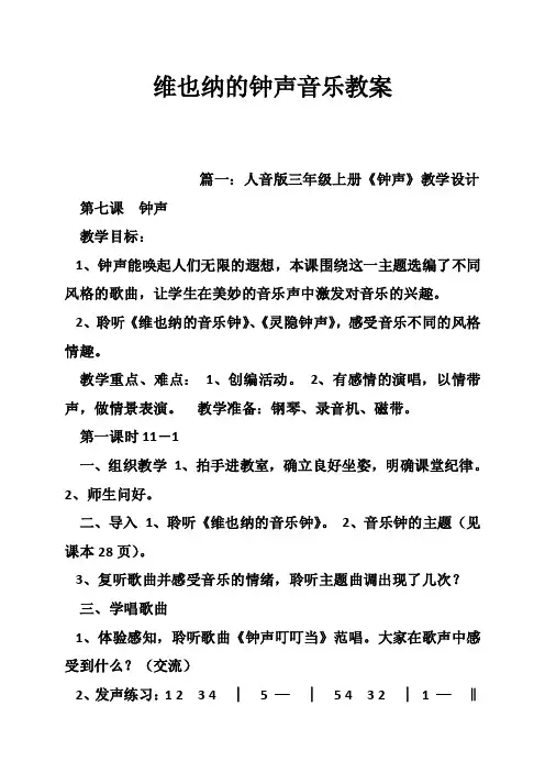 维也纳的钟声音乐教案