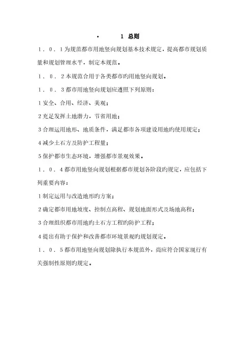 竖向设计规范