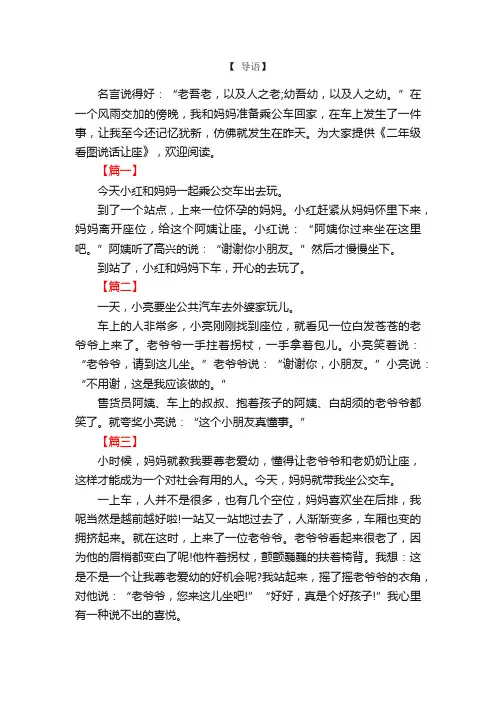 二年级看图说话让座三篇