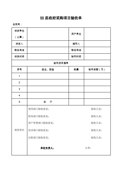 采购项目验收单