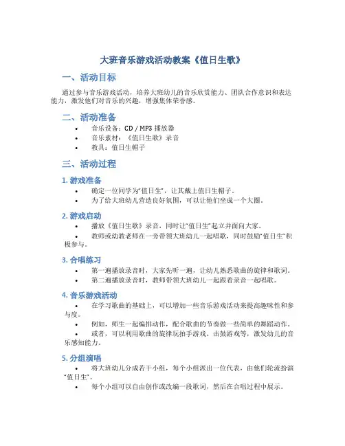 大班音乐游戏活动教案《值日生歌》