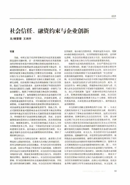 社会信任、融资约束与企业创新