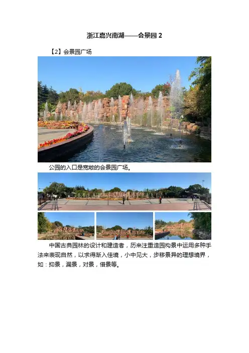 浙江嘉兴南湖——会景园2