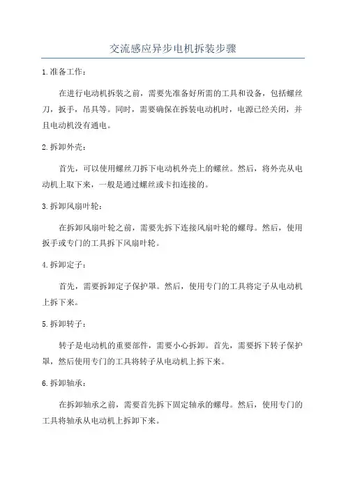交流感应异步电机拆装步骤