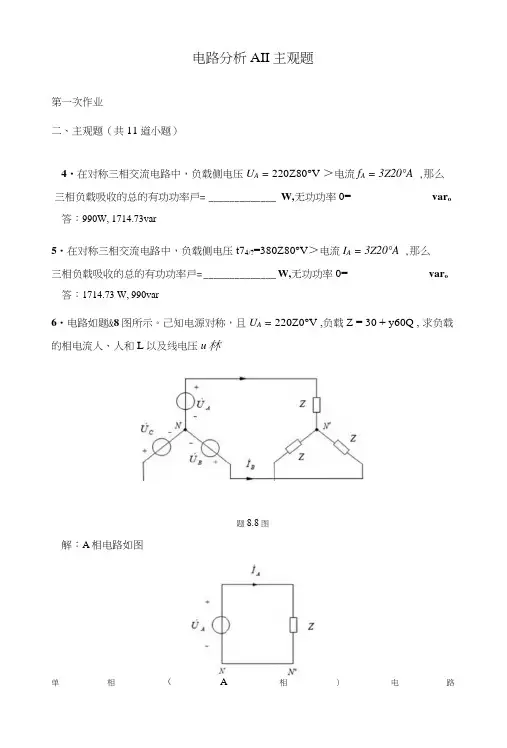 电路分析AⅡ主观题及答案.doc