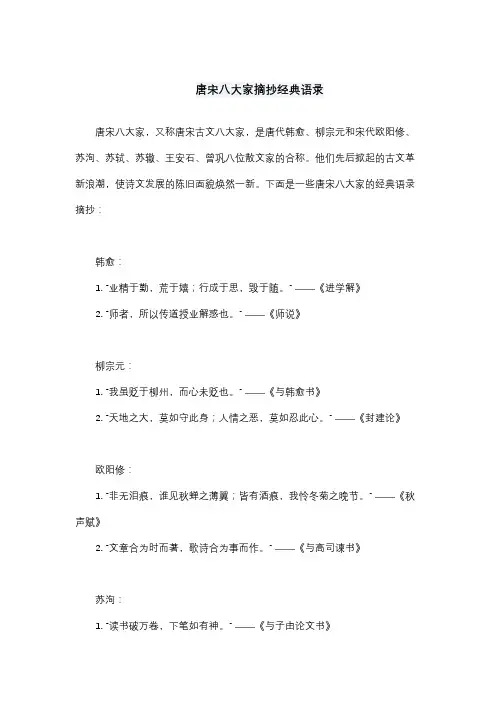 唐宋八大家摘抄经典语录