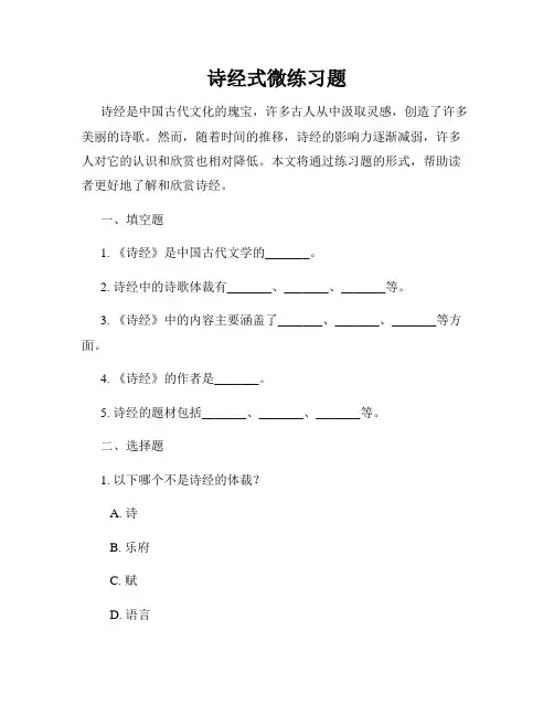 诗经式微练习题
