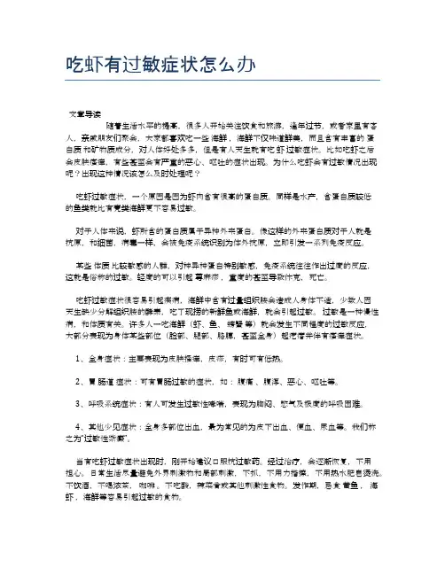 吃虾有过敏症状怎么办【健康小知识】
