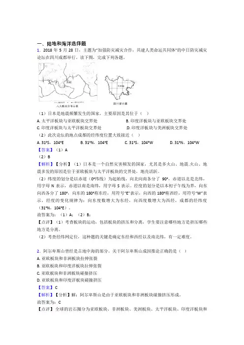 呼和浩特市初中地理陆地和海洋试题(含答案)