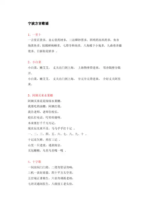 宁波方言歌谣1