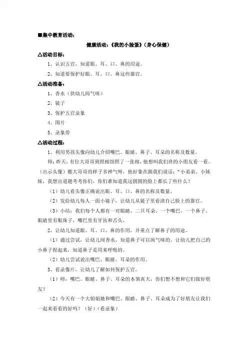 【原创】小班健康活动《我的小脸蛋》