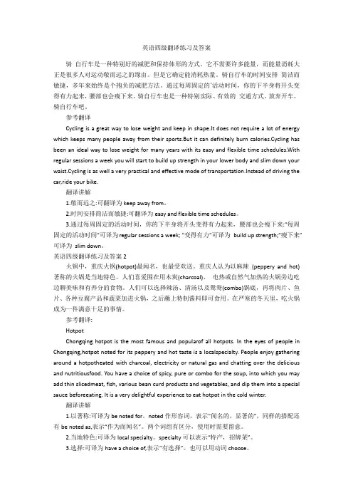 英语四级翻译练习及答案