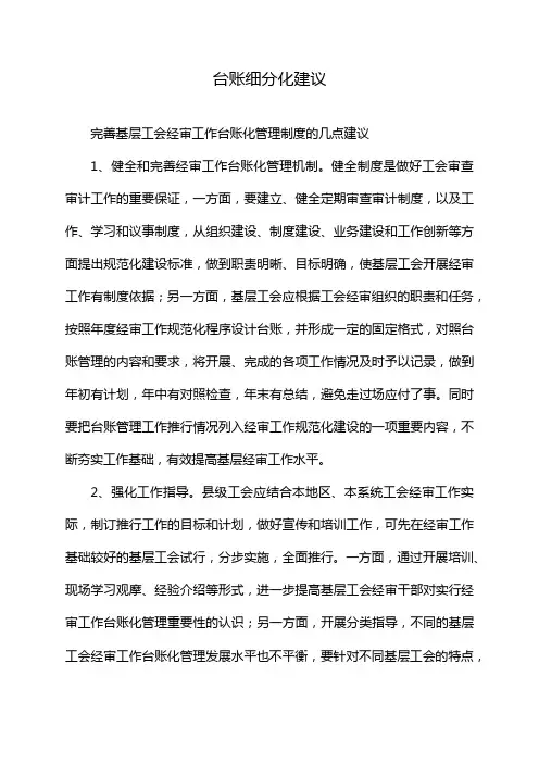 台账细分化建议