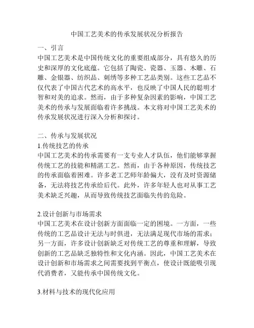 中国工艺美术的传承发展状况分析报告