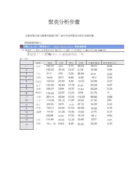 聚类分析步骤