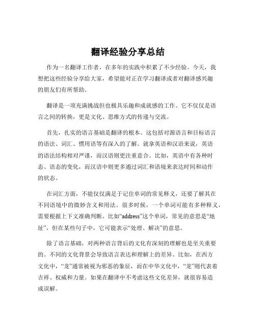 翻译经验分享总结