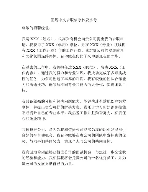 正规中文求职信字体及字号