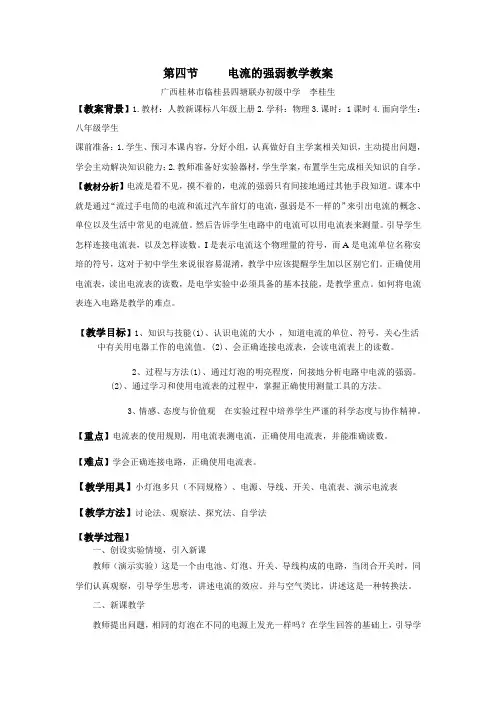 第四节     电流的强弱教学教案