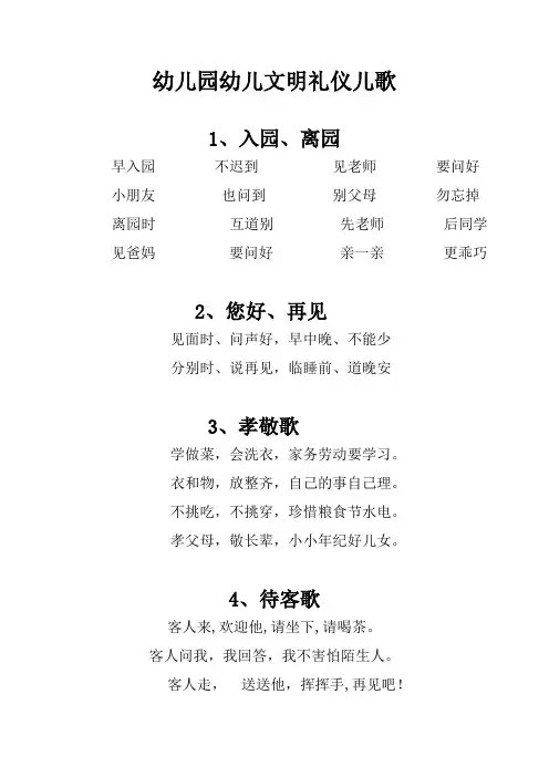 幼儿园幼儿文明礼仪儿歌