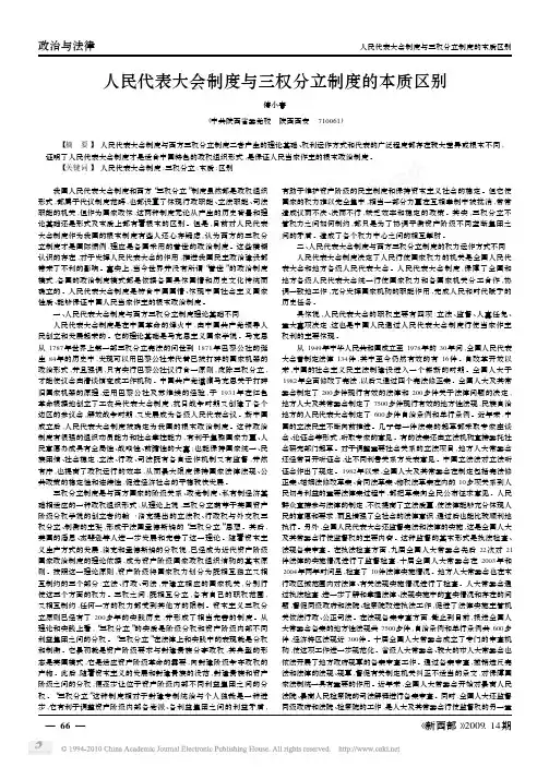 人民代表大会制度与三权分立制度的本质区别[1]
