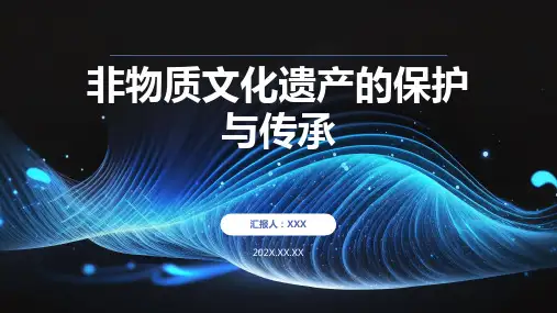 非物质文化遗产ppt课件模板