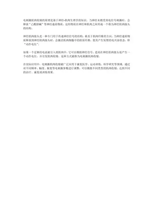 电刺激肌肉收缩的原理