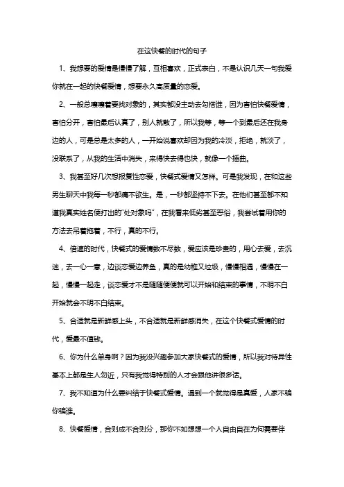 在这快餐的时代的句子