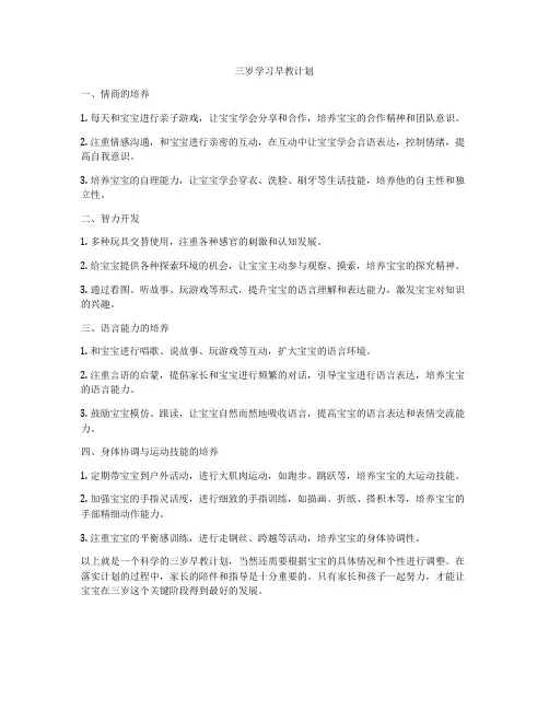 三岁学习早教计划