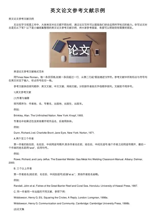 英文论文参考文献示例