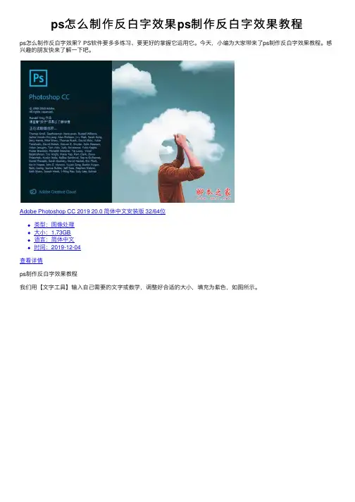 ps怎么制作反白字效果ps制作反白字效果教程