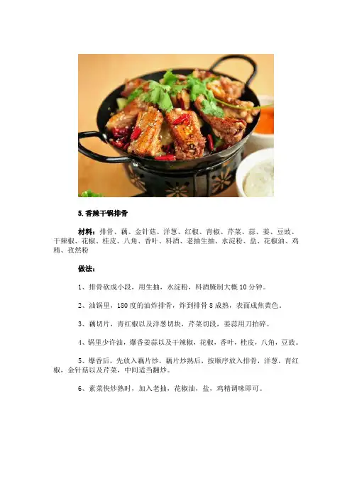干锅香辣排骨食谱