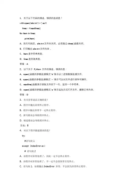 第10章 文件和异常习题及答案