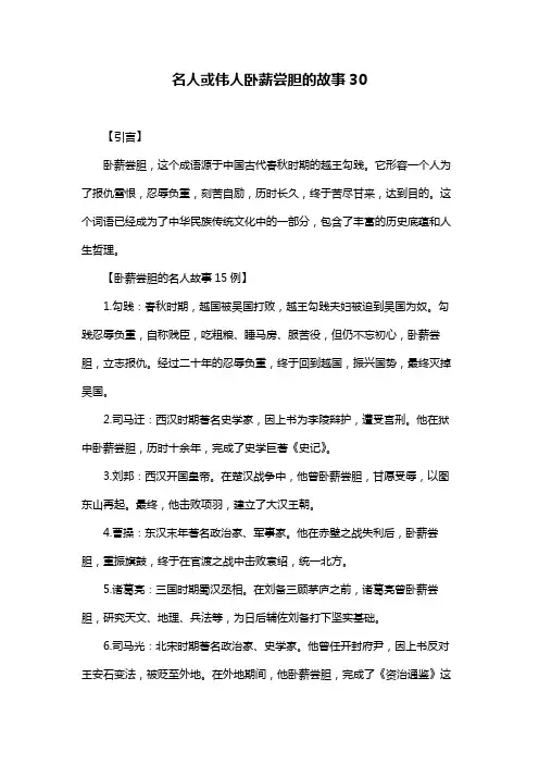 名人或伟人卧薪尝胆的故事30