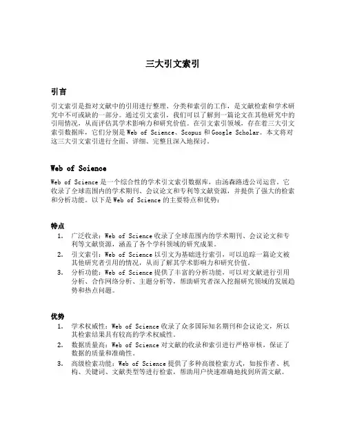 三大引文索引