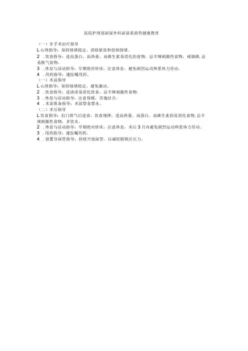 医院护理部泌尿外科泌尿系损伤健康教育