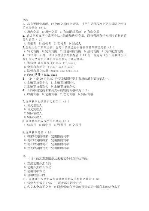 (完整word版)金融衍生工具习题汇总
