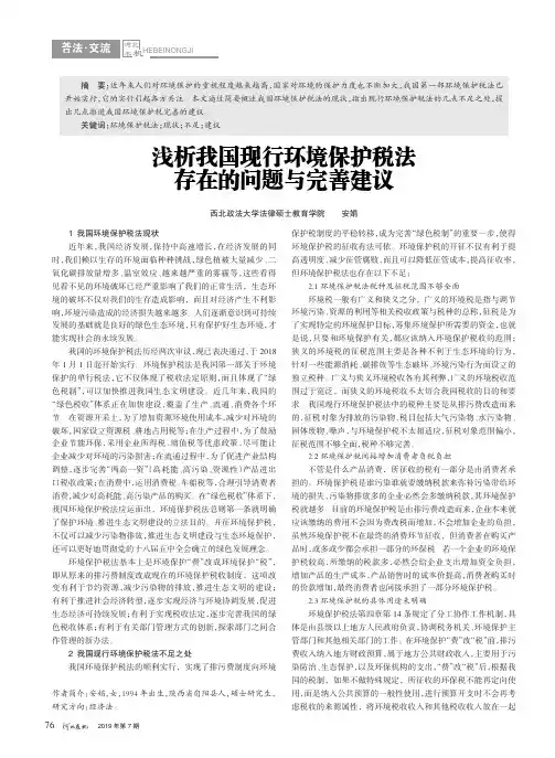 浅析我国现行环境保护税法存在的问题与完善建议