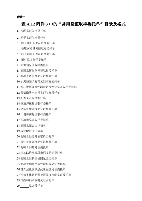 常用见证取样委托单目录及格式