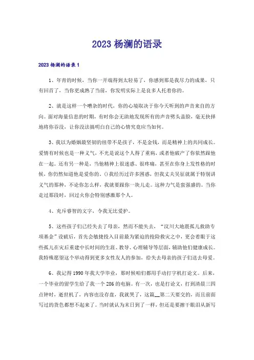2023杨澜的语录