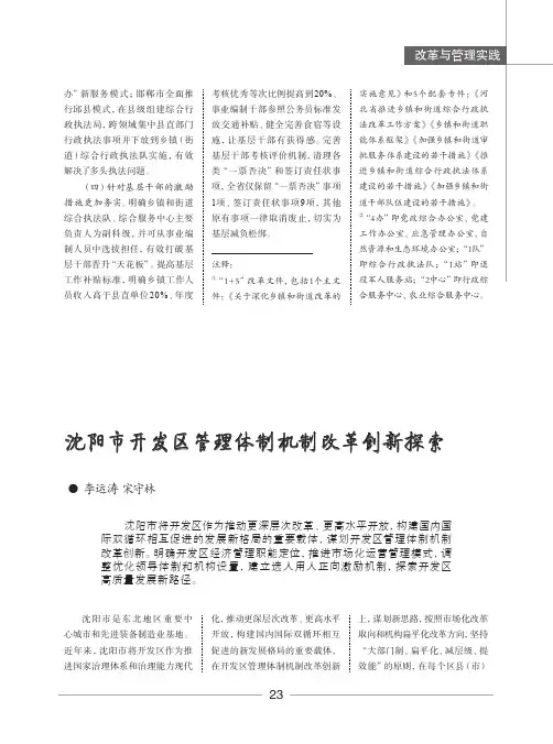 沈阳市开发区管理体制机制改革创新探索