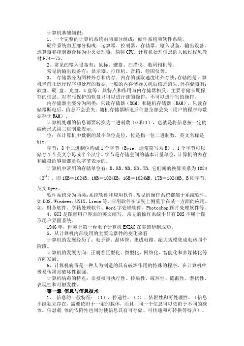 计算机基础知识