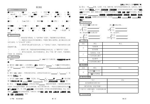 (完整版)部编版七年级下册语文第1-3单元字词、文言文重点知识梳理