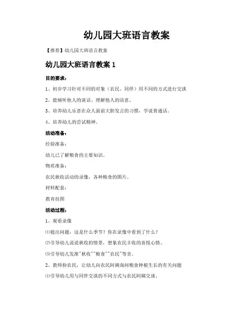 幼儿园大班语言教案