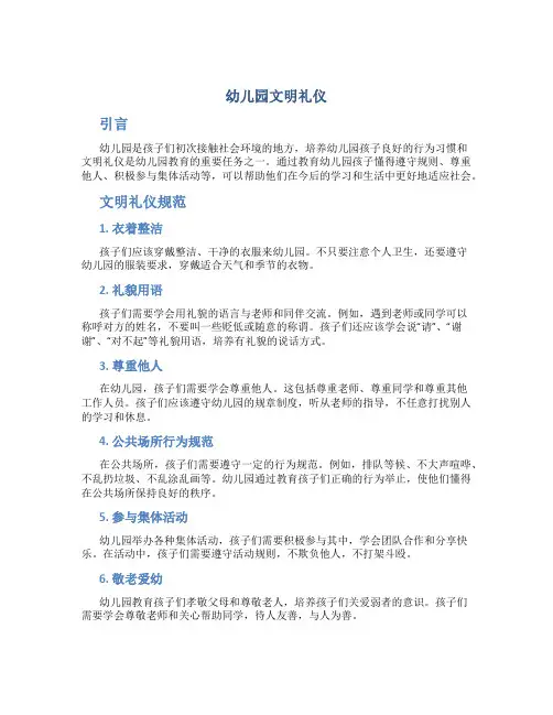 幼儿园文明礼仪