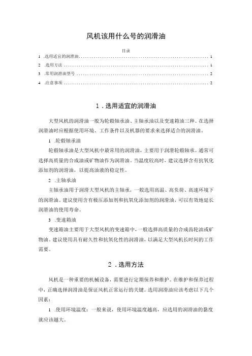 风机该用什么号的润滑油