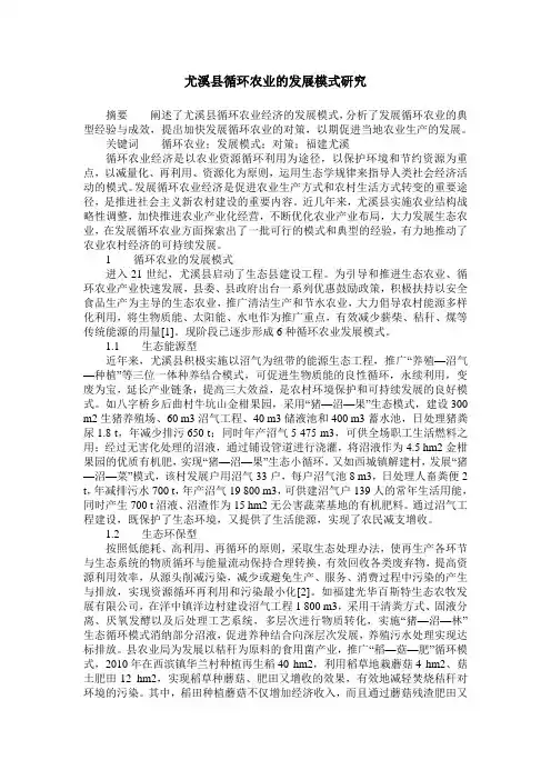 尤溪县循环农业的发展模式研究