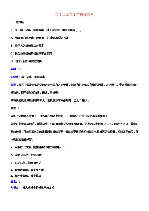 八年级物理下册第12章第3节机械效率同步练习新版新人教版