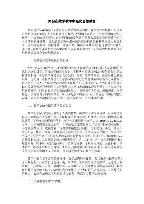 如何在数学教学中强化思想教育