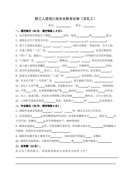 新工人进场三级安全教育试卷(泥工)